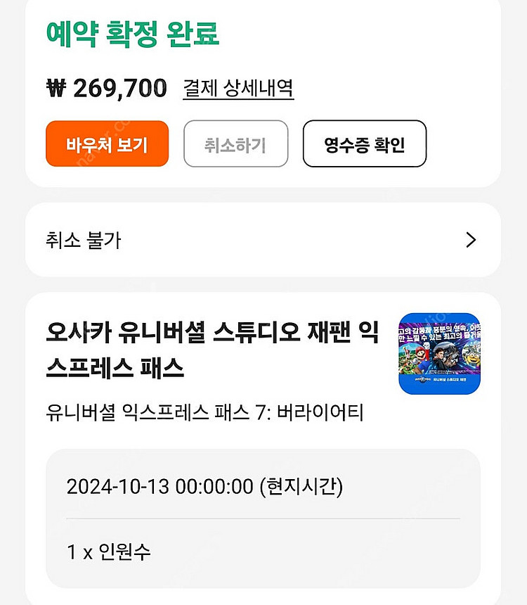 [10/13] 오사카 유니버셜 스튜디오 재팬 익스프레스...--0