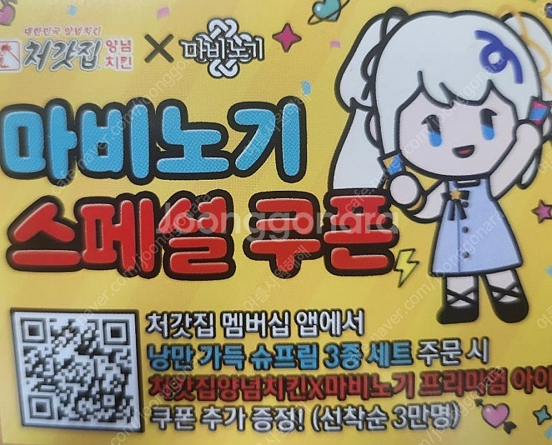 처갓집 마비노기쿠폰 급처 처넌--0