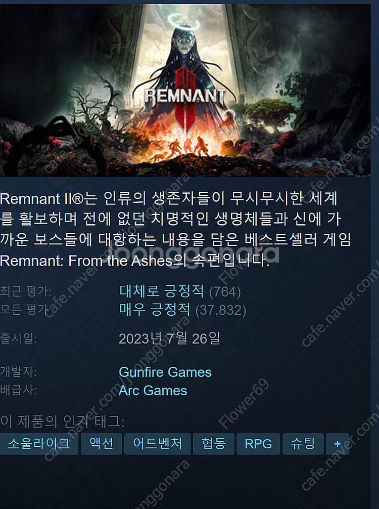 렘넌트2 팝니다.--0