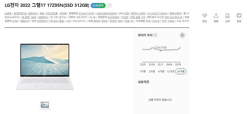 [판매]LG 고성능 11세대 17인치 화이트 그램/램1...--8