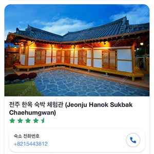 전주 한옥 숙박체험관 양도해요