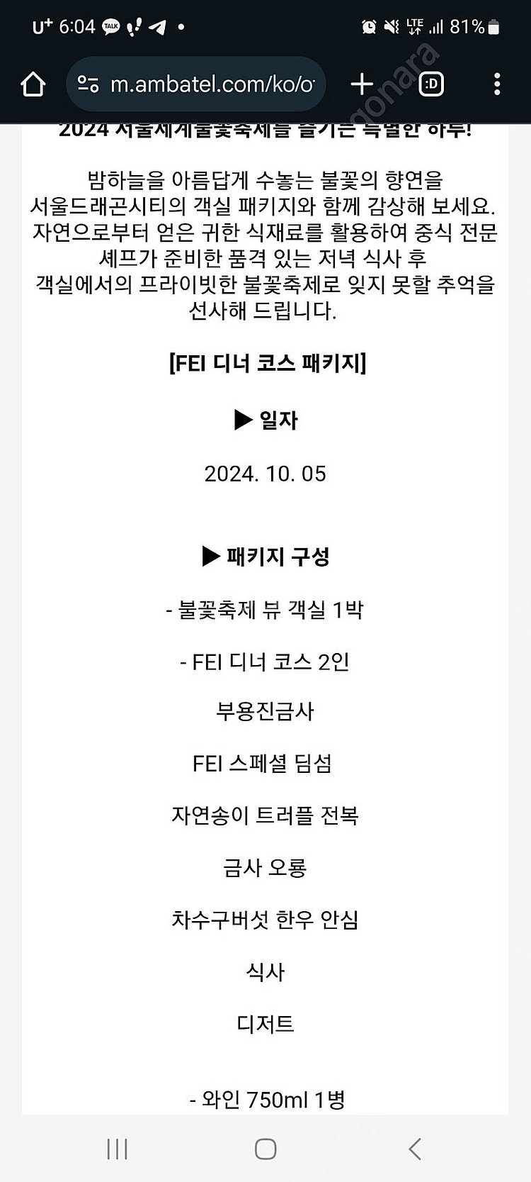 불꽃축제 확정뷰 룸 노보텔 용산 FEI 디너 코스 패키...--1