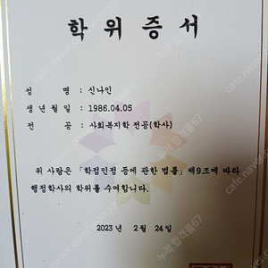 사회복지학과(학사) 학위증서 싸게 판매합니다