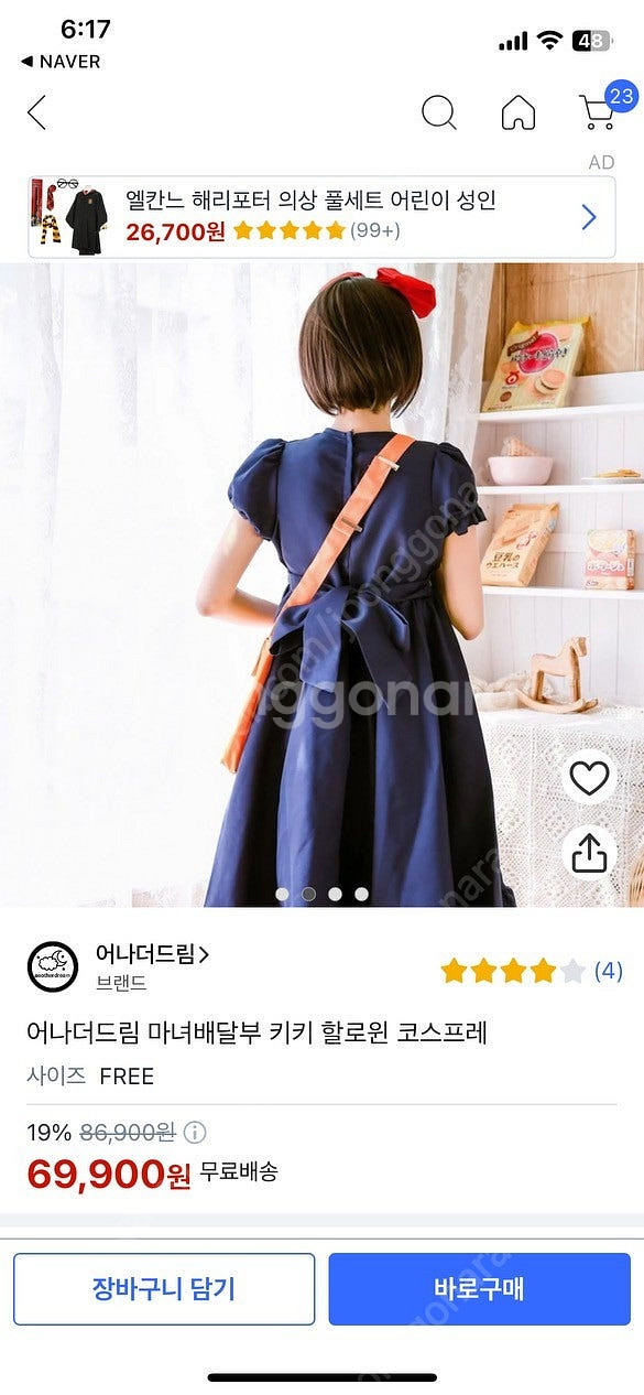 마녀배달부키키 할로윈 코스튬--1