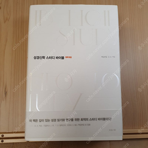 성경신학 스터디 바이블[택포 85,000원]