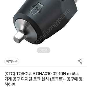 KTC TORQULE 디지털 토크렌치