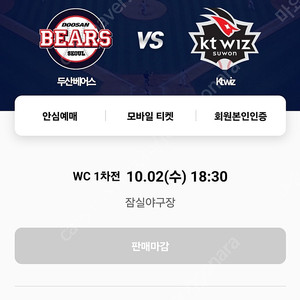 10월 3일 두산 vs kt 그린 421열 2연석 정가 양도