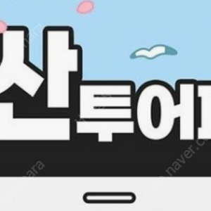 부산투어패스 24시간 1인권 13000