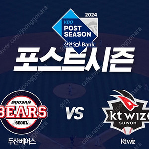 와일드카드 2차전 두산 vs KT 중앙네이비 2연석