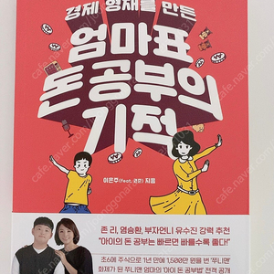 엄마표 돈공부의 기적