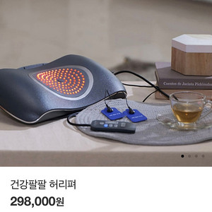 건강팔팔 허리펴 마사지기 새상품