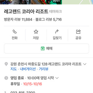 레고랜드 1+1할인권 성인 구매 시, 성인 or 어린이 1인 무료