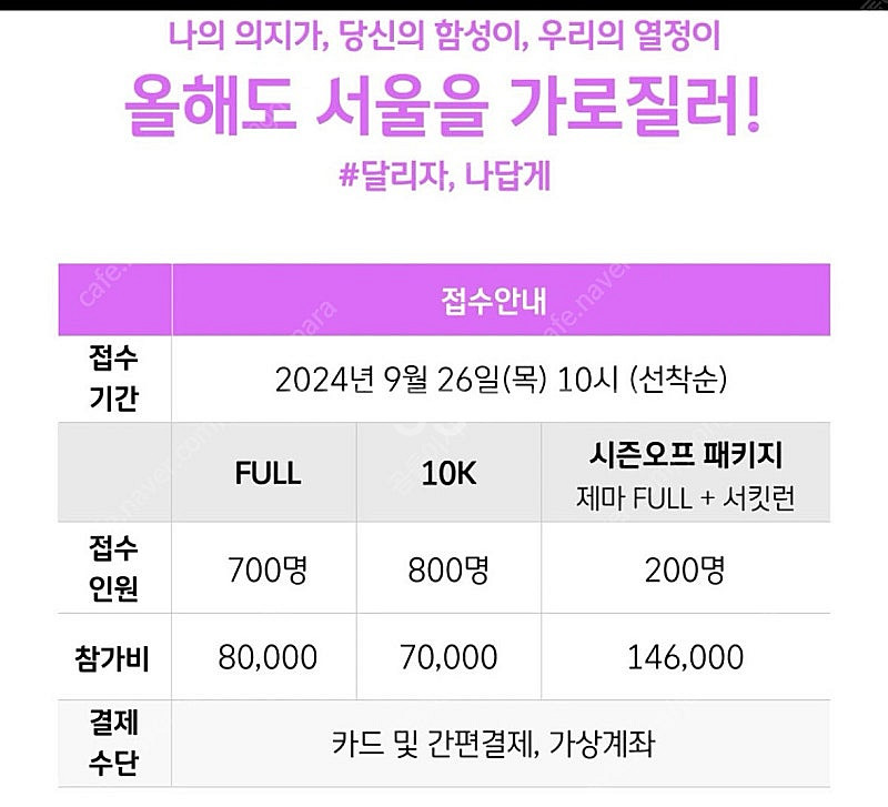 2024JTBC 마라톤 여자 10km 양도 구합니다. ...--0