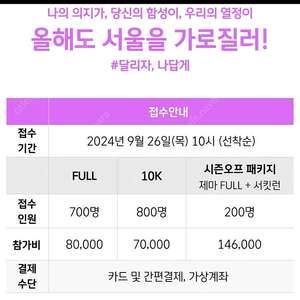 2024JTBC 마라톤 여자 10km 양도 구합니다. 70000원 (일산)