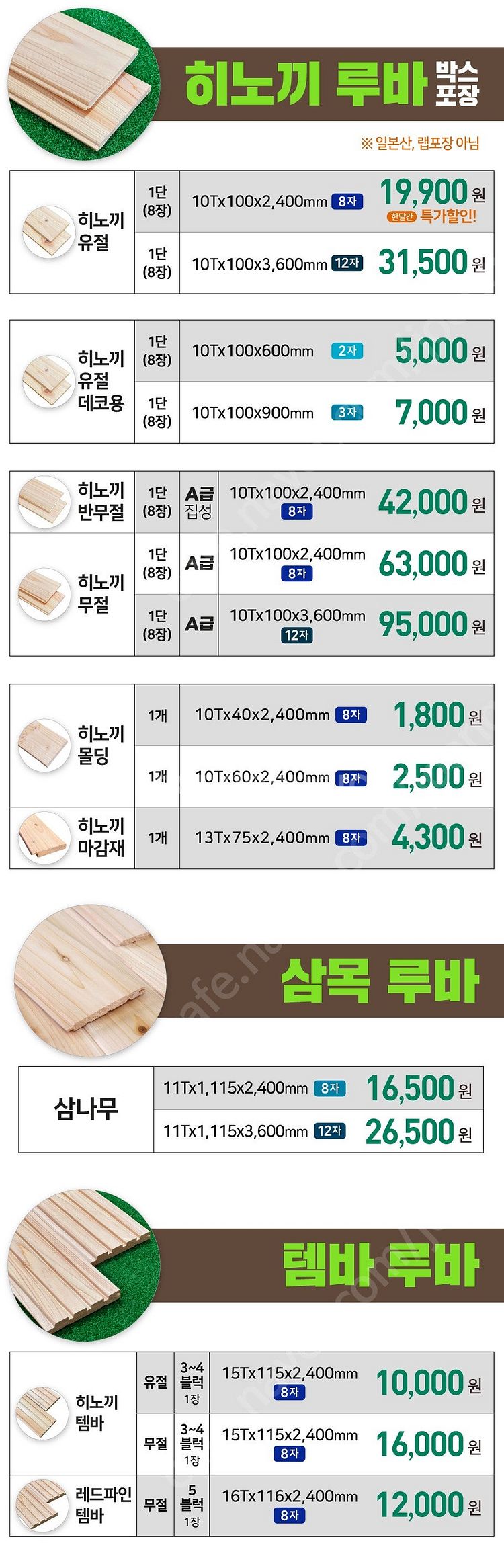 합판 방부목 3600원 싸게 처분--5