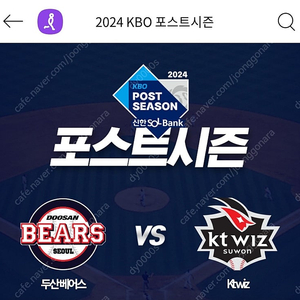 [와일드카드] 2차전 10/3 두산vsKT