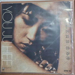 유주희LP NM/NM 희귀반