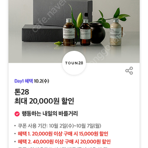 200원씩 5장가능합니다 톤28 최대 20,000원 할인 쿠폰