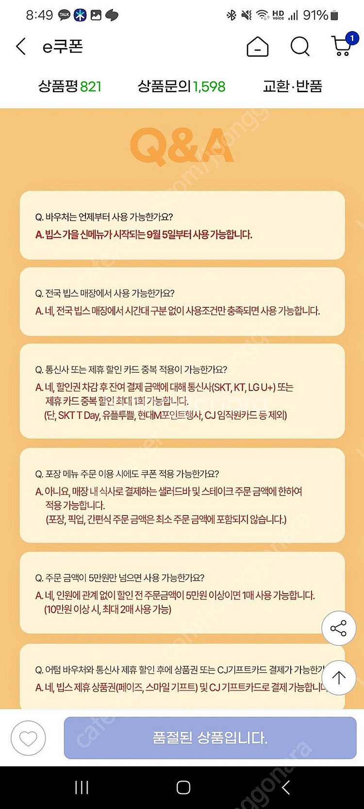 빕스 15000할인권 팝니다--2