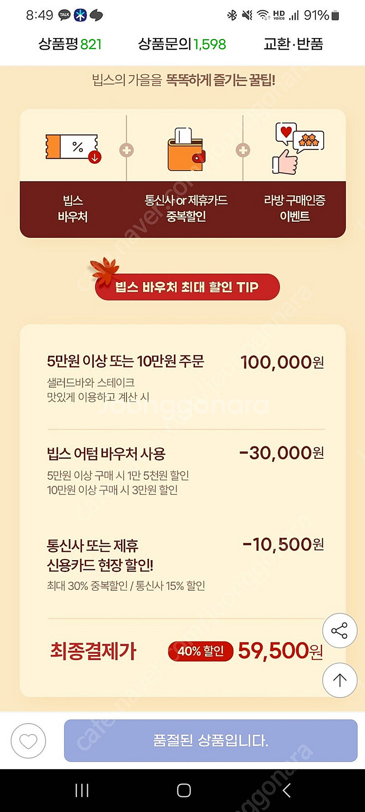 빕스 15000할인권 팝니다--3