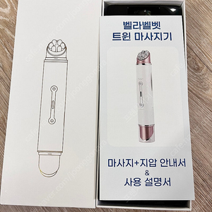 벨라벨벳 트윈 마사지기 (안면마사지기)