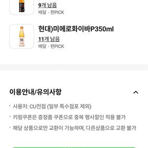 CU라면 쿠폰이랑 cu미에로스파클링제로랑 교환원함