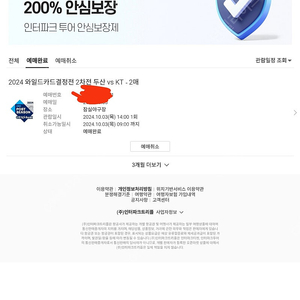 와일드카드 결정전 2차전 / 두산 vs kt / 1루 블루석 211블록 2연석 / 정가양도 / 안정결제 가능 / 종이티켓