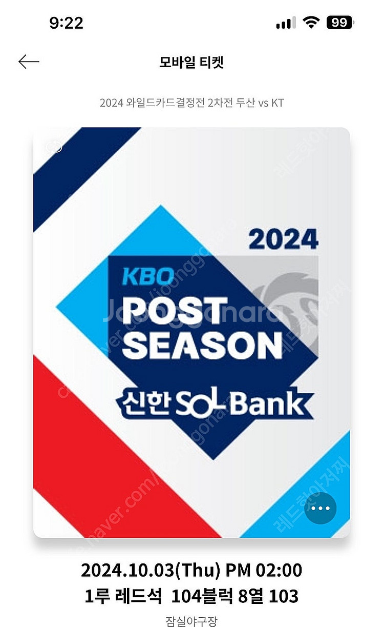 두산 vs KT 포스트시즌 / 와일드카드 2차전 / 레...--0