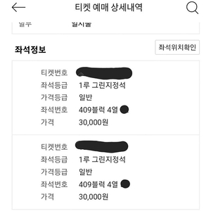 두산 대 kt 와카2차전 1루외야 409블럭 2연석 가격다운!(정가3만->2만)