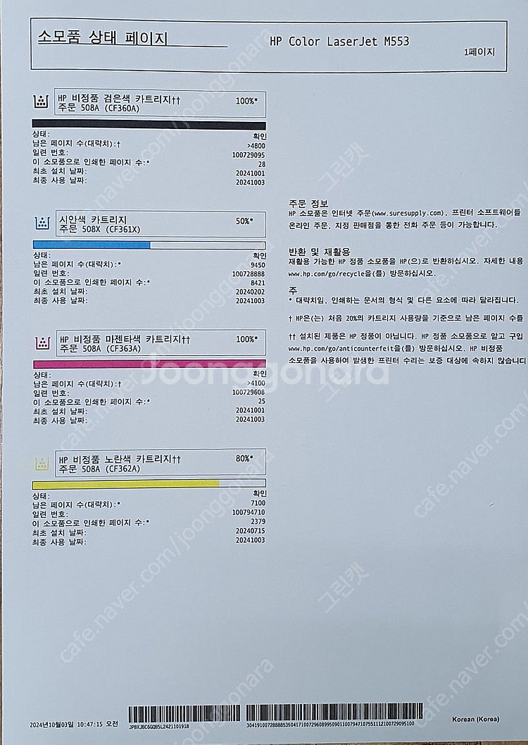 HP 컬러레이저젯 엔터프라이즈 M553n--3