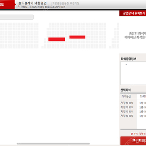 [명당, 최저가] 콜드플레이 4월 18일(금) R석 1층 N3구역 2연석 판매 합니다.