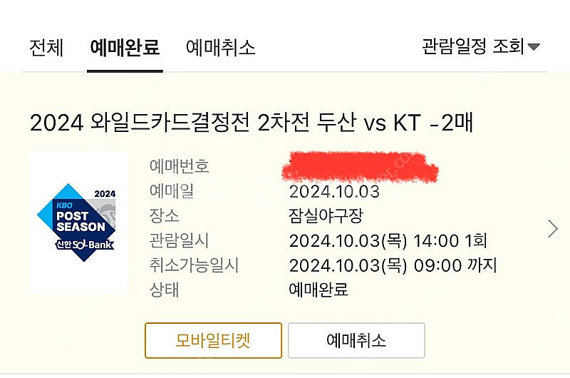 두산 KT 와일드 카드 2차전 외야 3루 416블럭 2...--0