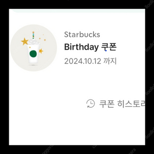 스벅생일쿠폰