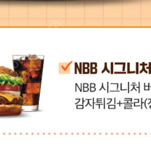 노브랜드 버거 NBB 시그니처 세트(1+1) 쿠폰