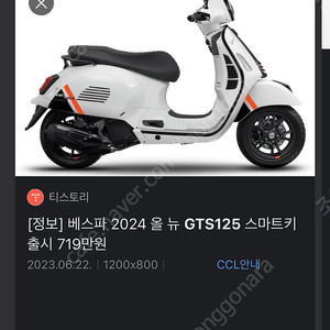 베스파 2024 gts125 구입합니다