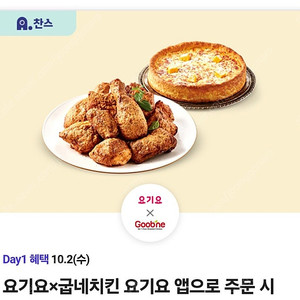 요기요× 굽네치킨 7,000원 할인= [500]