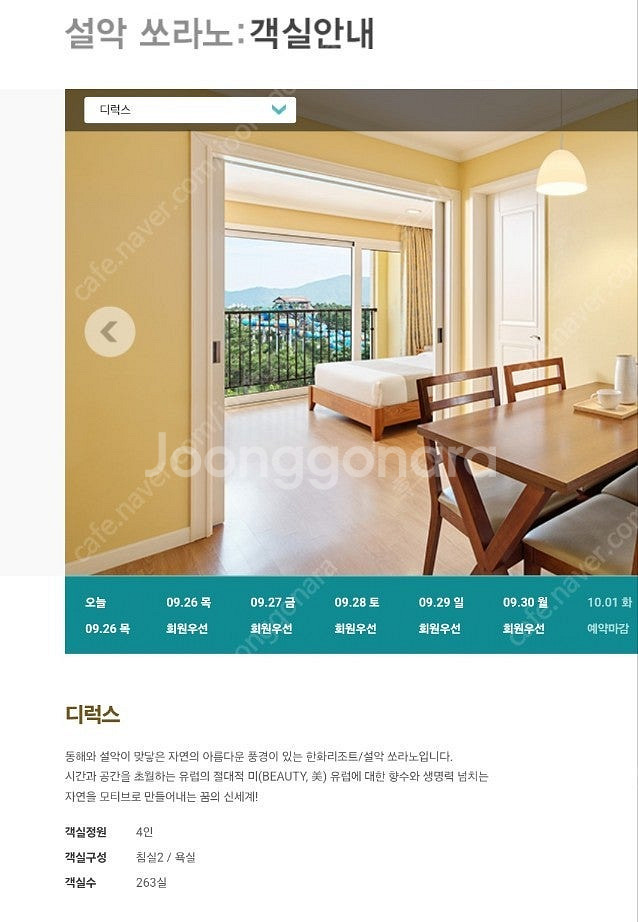 설악 한화 쏘라노 리조트 금토일 2박 양도 10/18,...--0