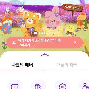 에버랜드 스마트 예약