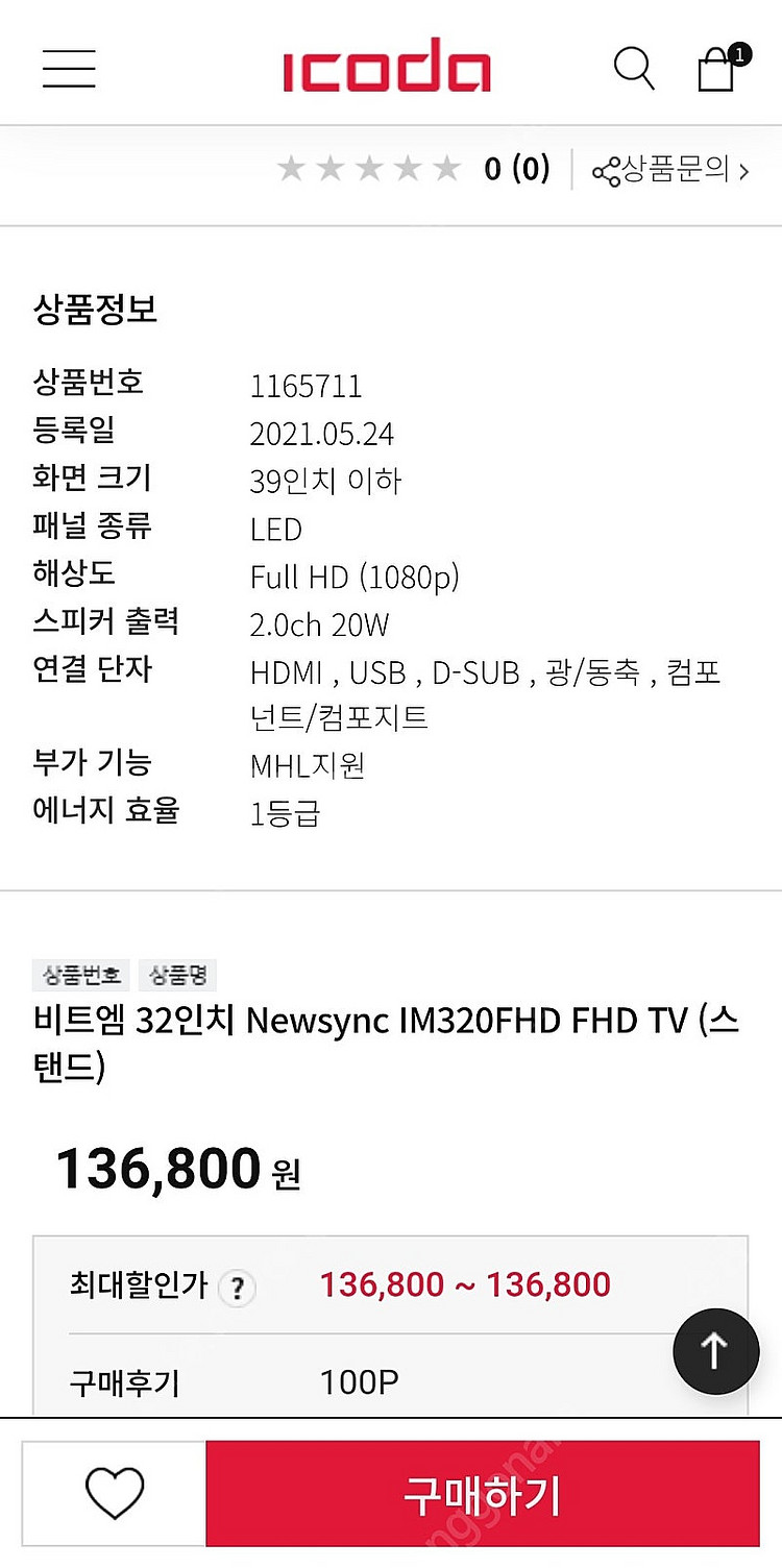 32인치 TV겸용 모니터 액정X 부품용--1