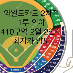 KT wiz VS 두산베어스 와일드카드 2차전 2연석 최저가양도