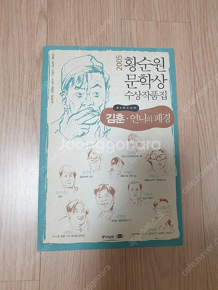 [도서]김훈.언니의 폐경 소설책 4천원에 싸게 팝니다~--0