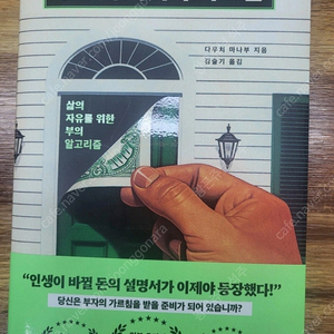 (새책)부자의 마지막 가르침