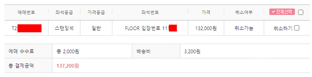 콜드플레이 내한 티켓 4/16 20시 스탠딩 입장번호 ...--1