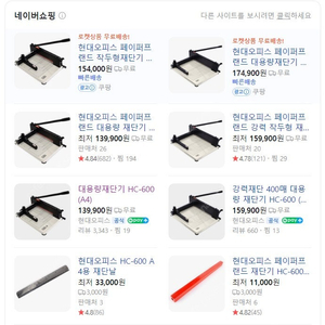 작두형 재단기