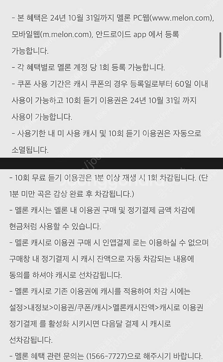 멜론캐시 5천원 + 10회듣기 이용권--0