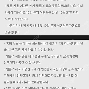 멜론캐시 5천원 + 10회듣기 이용권