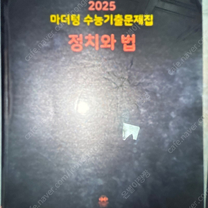 새책)2025 마더텅 정치와 법