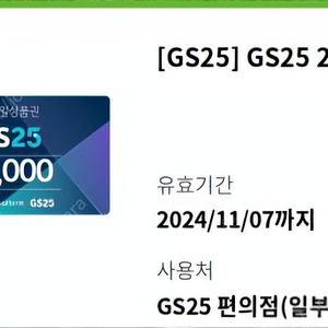 GS25편의점 2만원권