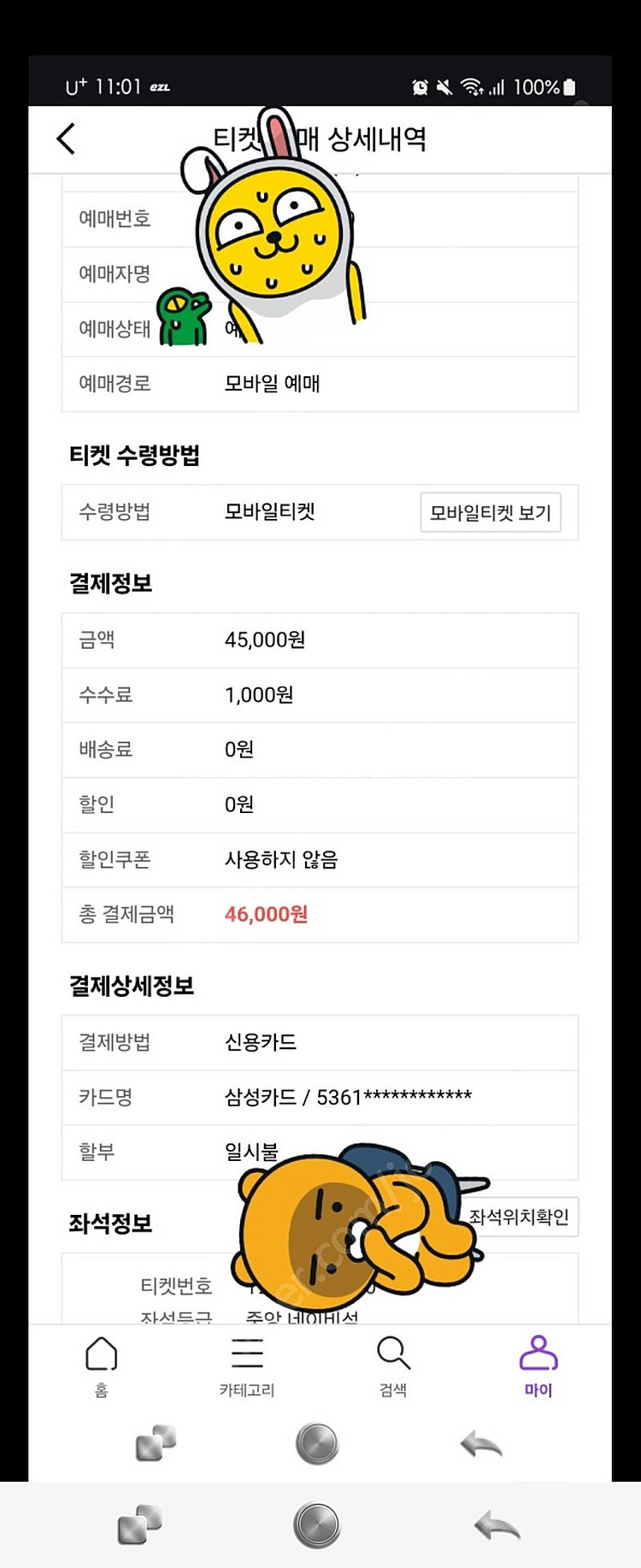 두산 vs kt 플옵 1장--0