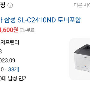 SL-C2410ND 삼성 컬러프린트복합기 팝니다